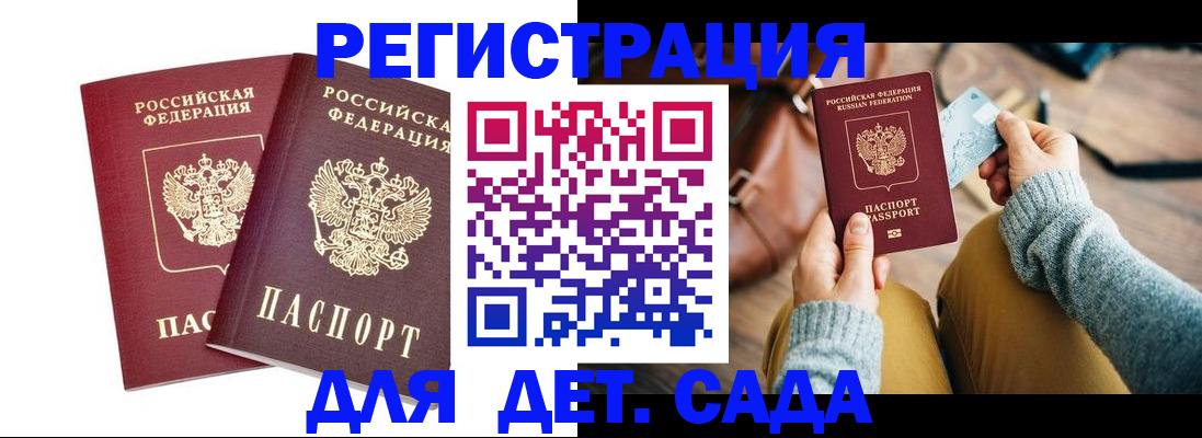 прописка для работы в Ясном